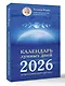Календарь лунных дней на 2026 год: астрологический прогноз - фото 3