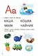 Учимся читать - фото 8