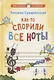 Как-то спорили все ноты - фото 1