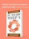 Религии мира. Для тех, кто хочет все успеть (новое оформление) - фото 4