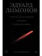 Зелёное удостоверение епископа, сложенное вдвое: Стихотворения - фото 1