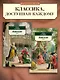Консуэло. В 2-х томах. Том 1. Том 2 (комплект из 2 книг) - фото 3