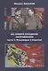 На Северо-Западном направлении. Часть I. Финляндия и Карелия. Часть II. Эстония (комплект из 2-х книг) - фото 2