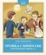 Тройка с минусом, или происшествие в 5 "А" - фото 1