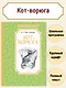 Кот-ворюга. Рассказы и сказки - фото 3