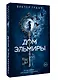 Дом Эльмиры - фото 3