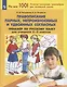 Правописание парных, непроизносимых и удвоенных согласных. Тренажер по русскому языку 2-3 классов - фото 2