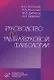 Руководство по ультразвуковой флебологии - фото 1