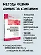 Управление корпоративными финансами. Учебник для вузов - фото 4
