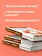 Религии мира. Для тех, кто хочет все успеть (новое оформление) - фото 6