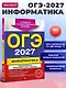 ОГЭ-2027. Информатика. Тематические тренировочные задания - фото 4