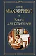 Книга для родителей - фото 1