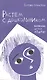 Растем с дошкольником: воспитание детей от 3 до 7 лет 2- изд. - фото 1