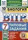 Биология. 7 класс. Всероссийская проверочная работа. Типовые задания - фото 1