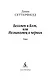 Беллмен и Блэк, или Незнакомец в черном - фото 7