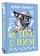 И пес с ним - фото 3