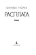 Расплата - фото 6
