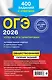 ОГЭ-2026. Обществознание. Сборник заданий: 400 заданий с ответами - фото 2
