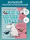 Всё о Муми-троллях. Книга 1 - фото 4