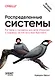 Распределенные системы. Паттерны и парадигмы для масштабируемых и надежных систем на основе Kubernetes. 2-е изд. - фото 1
