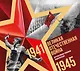 Великая Отечественная война. Интерактивная семейная энциклопедия - фото 1