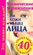 Мимические упражнения для кожи и мышц лица - фото 1