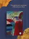 Наполеонов обоз. Книга 3: Ангельский рожок - фото 7