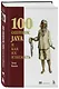 100 ошибок Java и как их избежать - фото 3