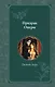Призрак Оперы - фото 1