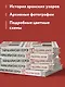 Тайны аранских узоров. 110 подлинных аранов со скрытым смыслом - фото 6