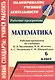 Математика. 6 класс. Рабочая программа по учебнику Н.Я. Виленкина, В.И. Жохова, А.С. Чеснокова, С.И. Шварцбурда - фото 1