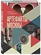 Артефакты Москвы. Исторические детали столицы, которые вы не замечали - фото 3