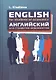 English for students of economics: Учебник английского языка для студентов экономических специальностей - 3-е изд.доп. и перераб. - фото 1