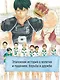 Волейбол! Том 4 - Эволюция. Больше не одинокий Король (Haikyuu!). Манга - фото 6