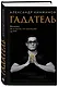 Гадатель. Что было. Что будет. Чем сердце успокоится. - фото 3