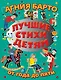 Лучшие стихи от года до пяти - фото 1