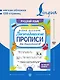 Новые большие логопедические прописи для дошкольников - фото 5