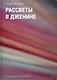 Рассветы в Дженине - фото 1