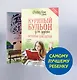 Самому лучшему ребенку (комплект) - фото 2