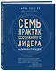 7 практик осознанного лидера или Бизнес в стиле дзен - фото 3