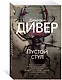 Пустой стул - фото 2
