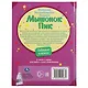 Мышонок Пик - фото 4