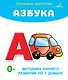 Азбука. Отрезные карточки - фото 1