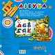 Азбука.  12 пазлов внутри - фото 2