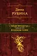 Люди воздуха : трилогия в одном томе : романы - фото 1