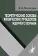 Теоретические основы физических процессов ядерного взрыва - фото 1