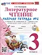 Литературное чтение. 3 класс. Рабочая тетрадь № 2. К учебнику Л. Ф. Климановой, В. Г. Горецкого и др. "Литературное чтение. 3 класс. В 2-х частях" - фото 1
