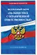 ФЗ "Об обществах с ограниченной ответственностью" по сост. на 2026 / ФЗ №14-ФЗ - фото 3