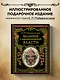 Величие самодержавной власти - фото 4