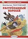 Растрепанный воробей - фото 1
